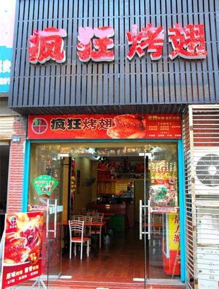 平桥串烤