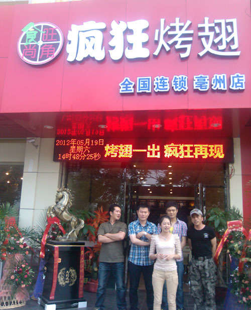 平桥烤翅店