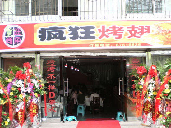 平桥烤鸡翅