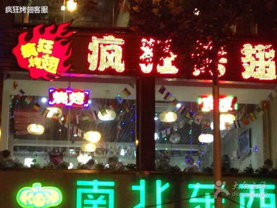 平桥变态烤翅
