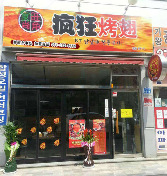 平桥培训烧烤