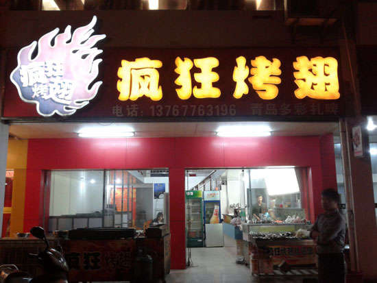 平桥烤翅培训
